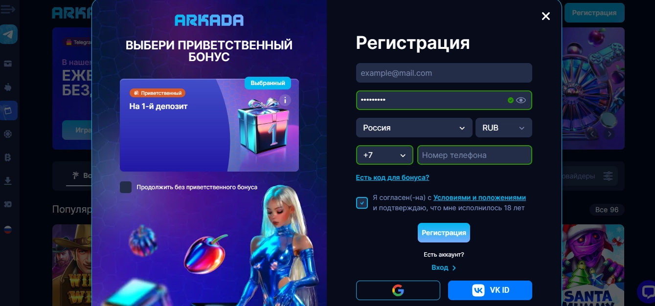 Порядок регистрации нового аккаунта